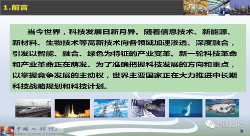 石化工程科技2035 關鍵核心技術開發(fā)與服務